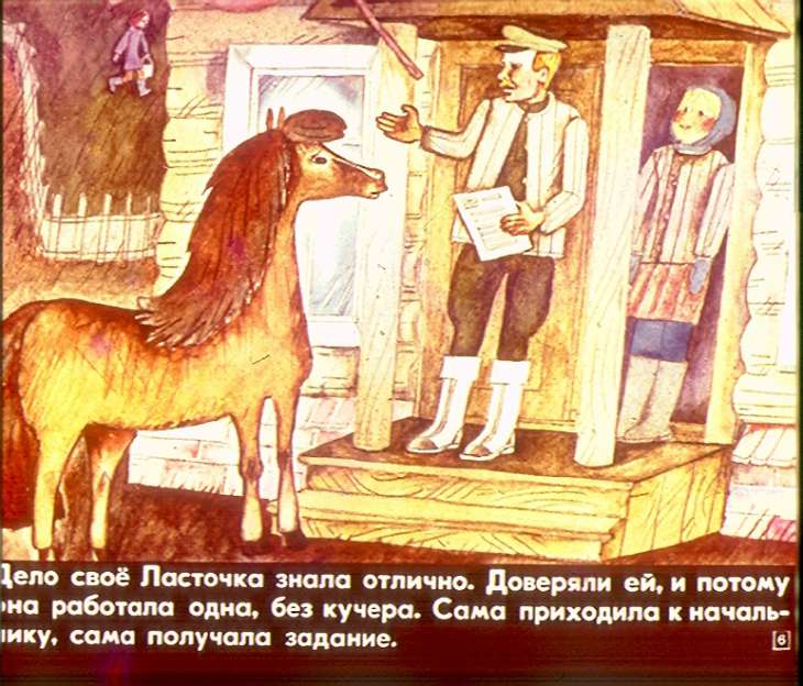Лошадь Ласточка