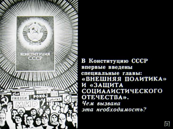 Внешняя политика СССР.  Защита социалистического отечества