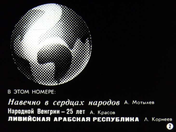 Мир на экране №3 1970г.