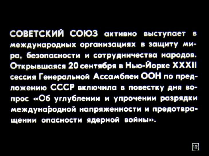Мир на экране №12 1977г.