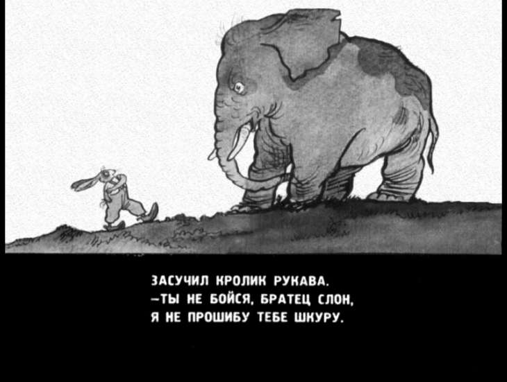 Как Братец Кролик победил слона