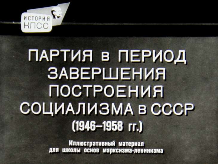 Партия в период завершения построения социализма в СССР