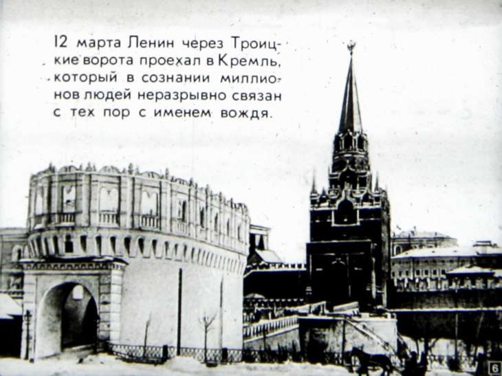 Ленин в Москве