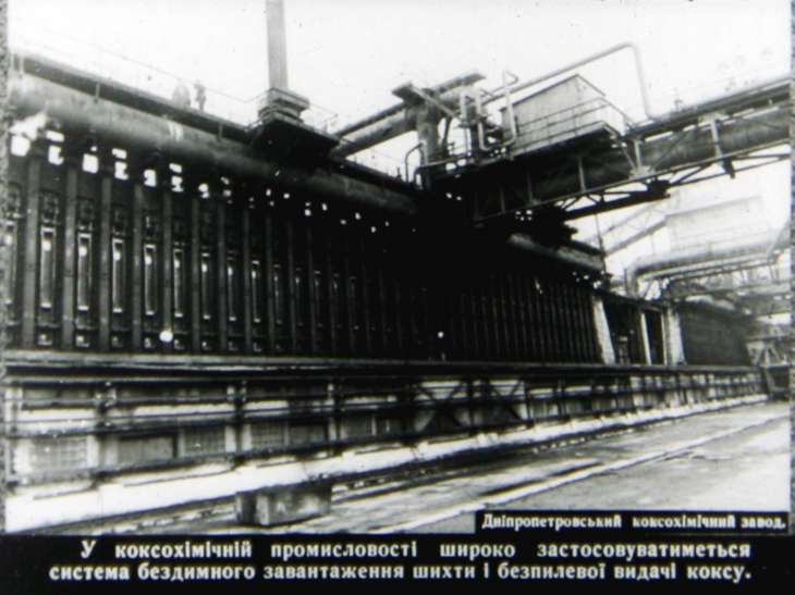 Химическая промышленность УССР