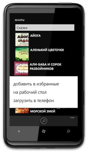 Диафильмы.su на платформе Windows Phone 7