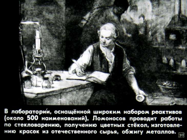 Важнейшие работы М.В.Ломоносова в области химии