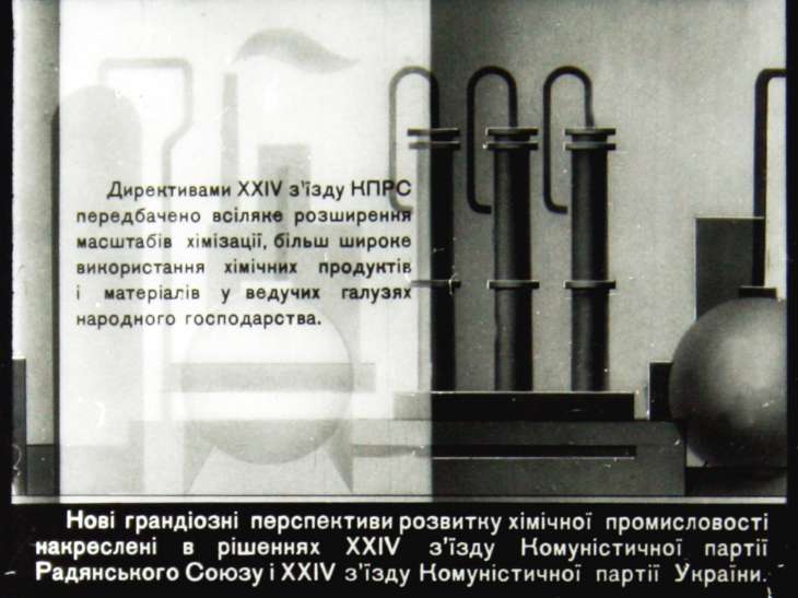 Развитие химической промышленности в Украинской ССР в 9 пятилетке
