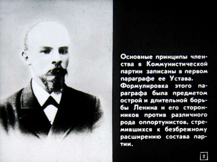 Ленинские принципы членства в КПСС