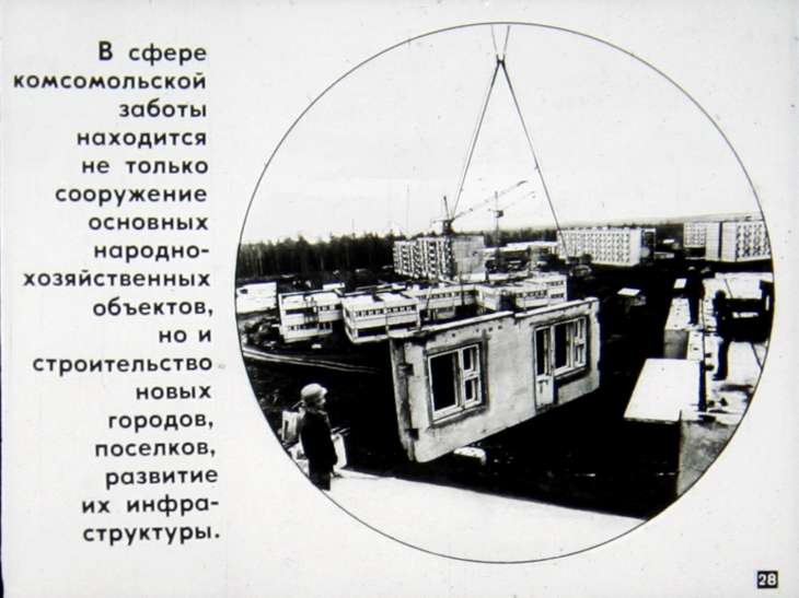 Шефство Ленинского комсомола над сооружением важнейших народнохозяйственных объектов