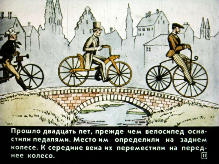 Как изобретали велосипед