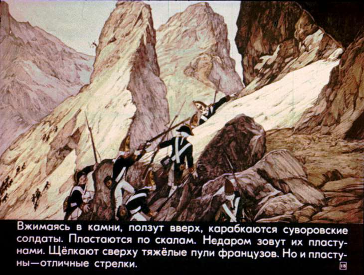 Как Суворов перешел через Альпы
