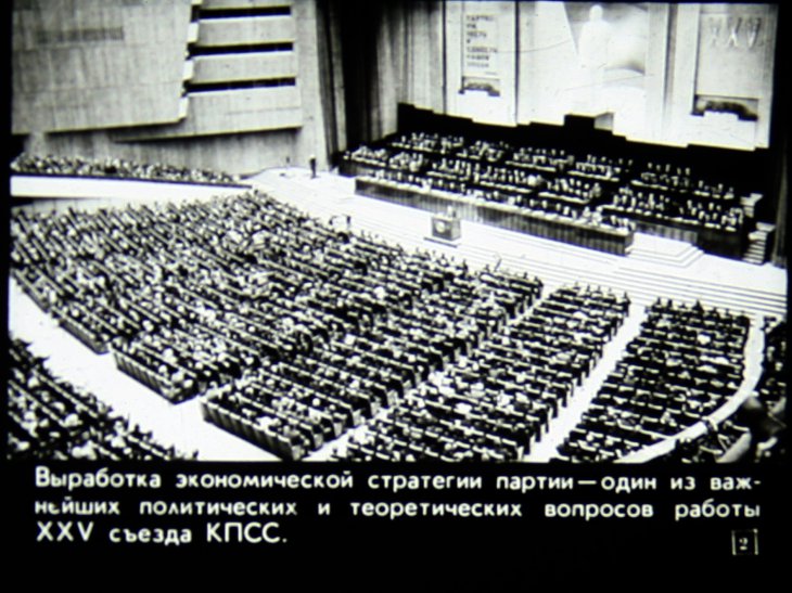 XXV Съезд КПСС об экономической стратегии партии
