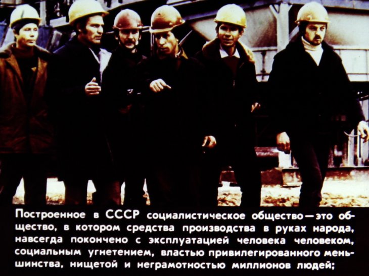 Программа КПСС - манифест созидания
