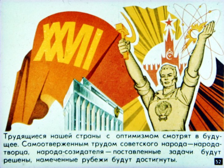 XXVII съезд КПСС об экономической стратегии партии