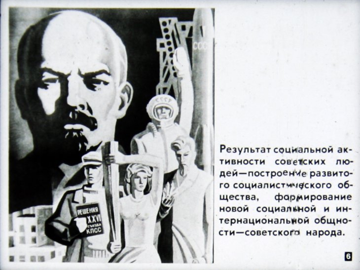 Активная жизненная позиция советского человека