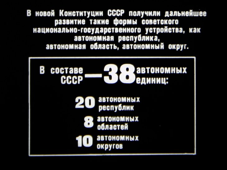 Национально-государственное устройство СССР