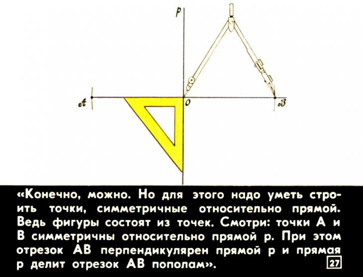 Элементы геометрии в V (VI) классе