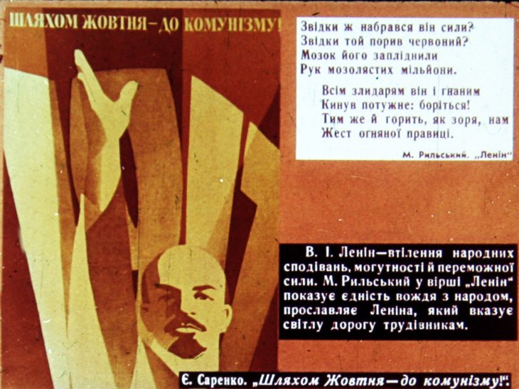 Образ В.И.Ленина в украинской советской литературе и изобразительном искусстве. Часть 2