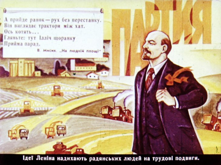 Образ В.И.Ленина в украинской советской литературе и изобразительном искусстве. Часть 2