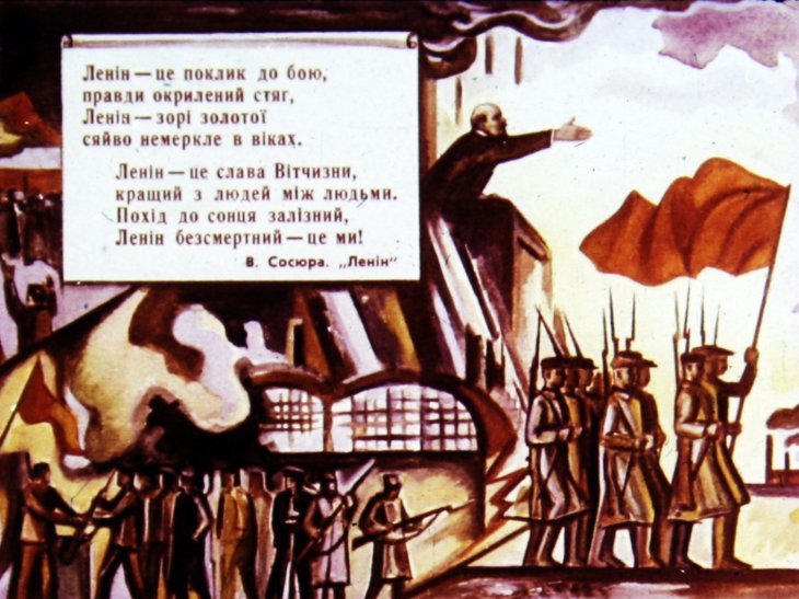Образ В.И.Ленина в украинской советской литературе и изобразительном искусстве. Часть 1