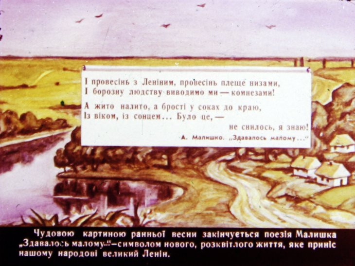 Образ В.И.Ленина в украинской советской литературе и изобразительном искусстве. Часть 1