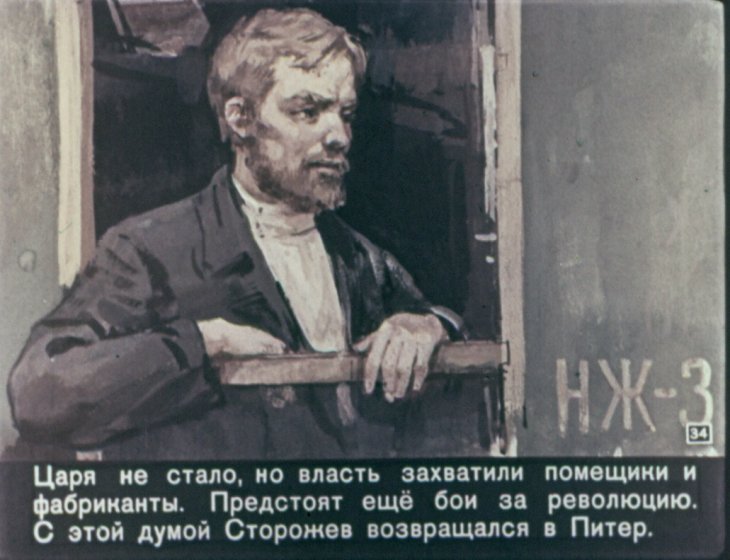 Рассказ про большевика Алексея Сторожева