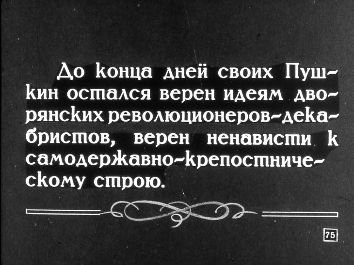 Великий русский поэт А. С. Пушкин. Часть 1