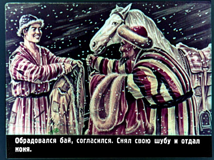 Чтение народной казахской сказки алдар косе