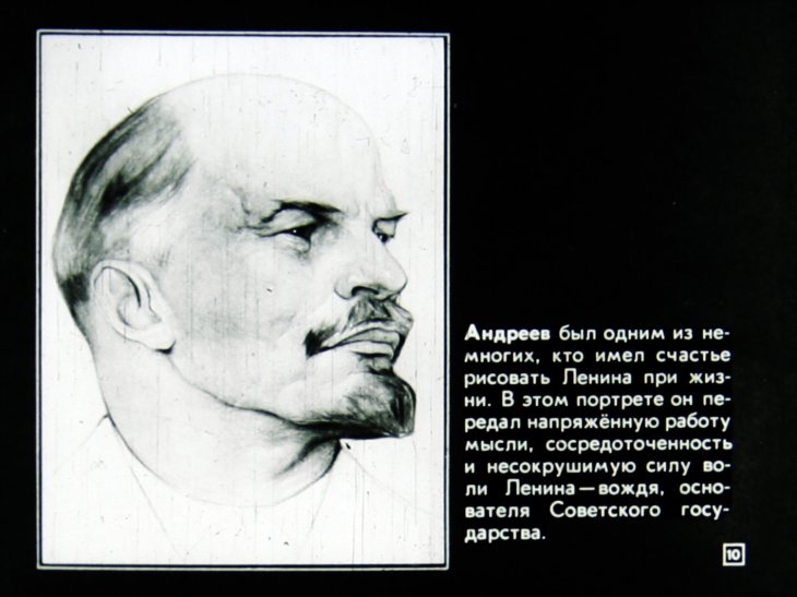 Посвящается Ленину