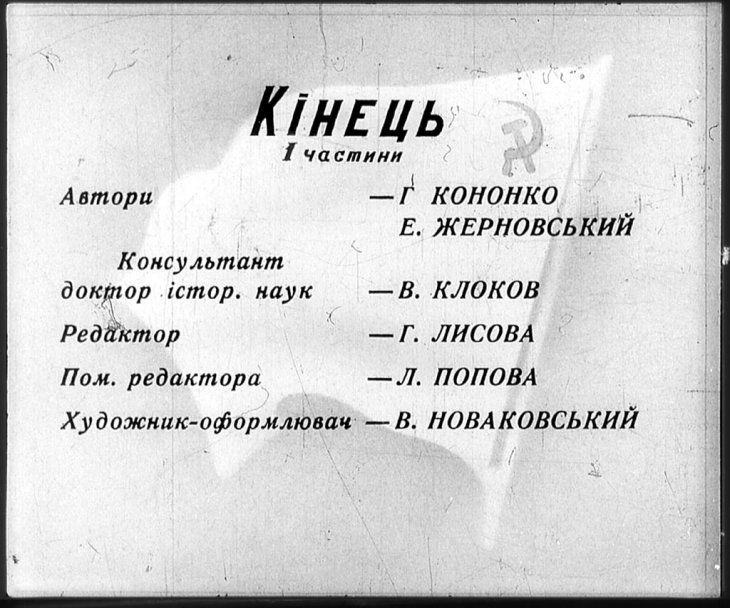 Партизанская борьба на Украине в годы Великой Отечественной войны. Часть 1