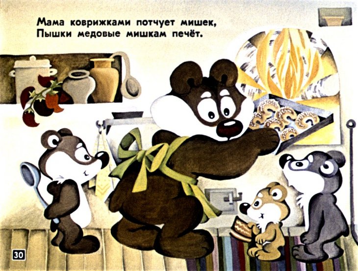 Медовый мишка 33 глава. Диафильм зелёная аптека. Мед медведь в библиотеке. Зеленая аптека плакат.