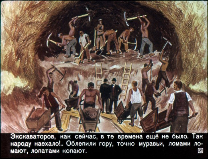 Про туннель и про метро