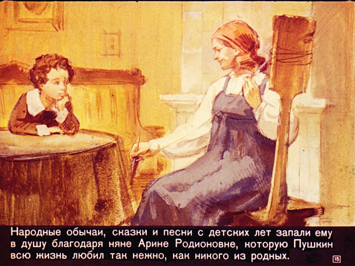 Детство Пушкина