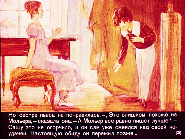 Детство Пушкина