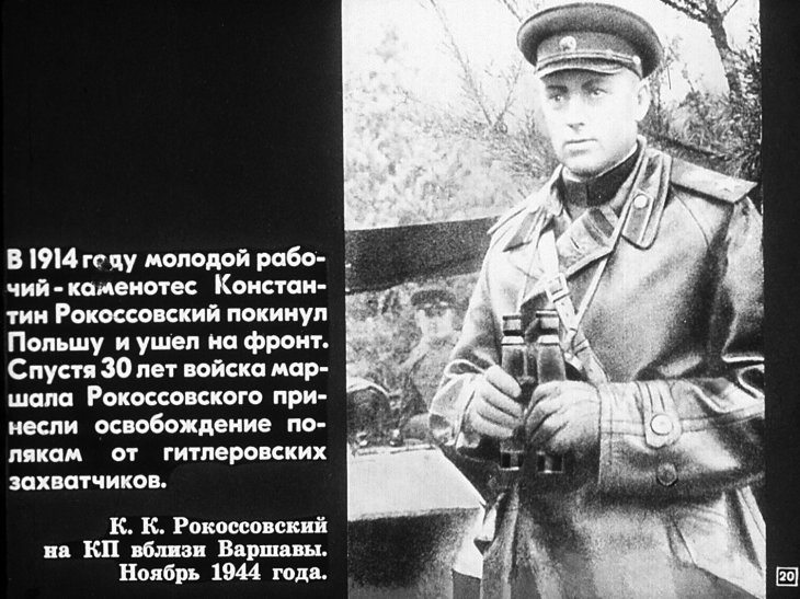 Маршал СССР Константин Константинович Рокоссовский