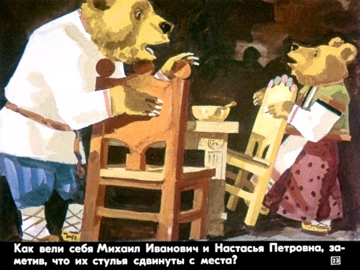 Материалы для работы в детском саду по сказке Л. Толстого  "Три медведя"