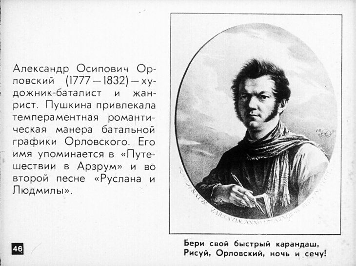 Адресаты лирики Пушкина