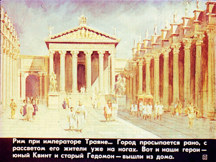 Город Рим во времена империи