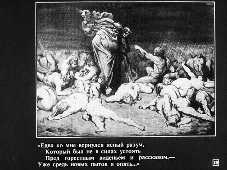 Божественная комедия Данте в иллюстрациях Гюстава Доре