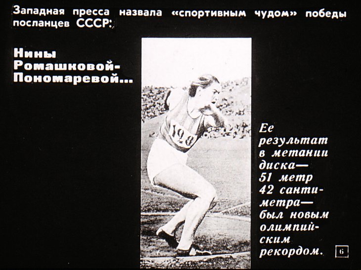 Советские спортсмены - герои Олимпийских игр