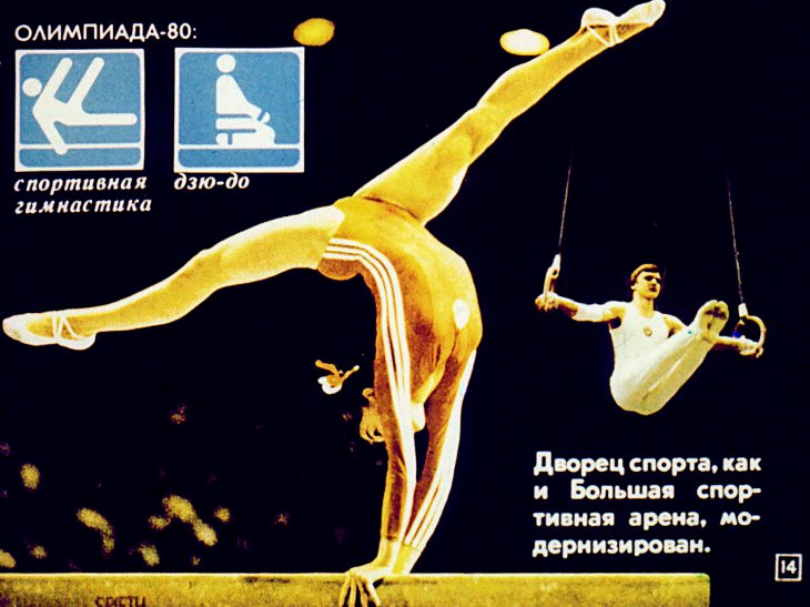 Народы СССР принимают Олимпиаду-80