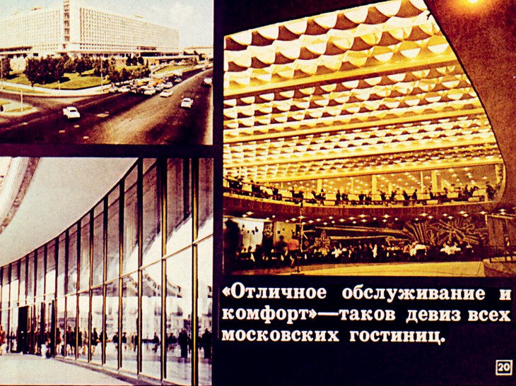Москва - столица Олимпиады-80