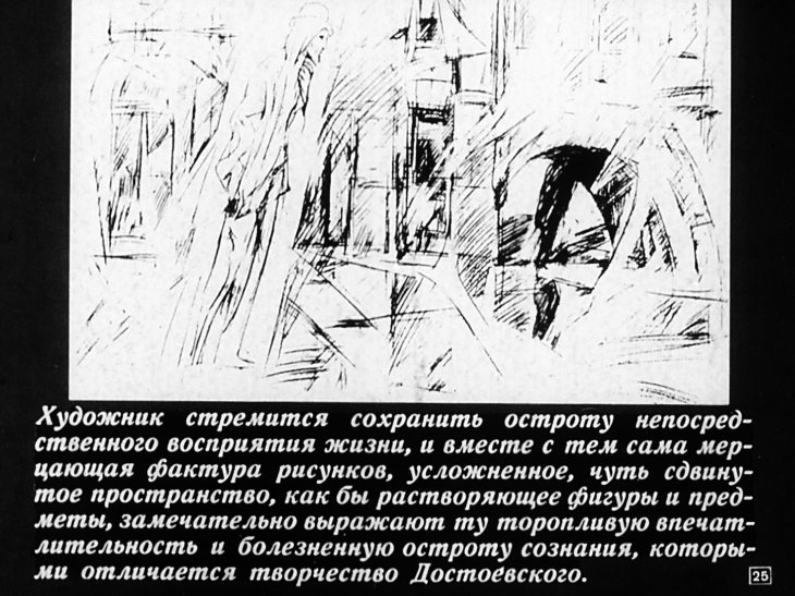 Мир Достоевского в произведениях севетских художников