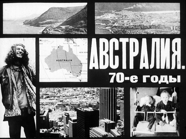 Австралия 70-е годы