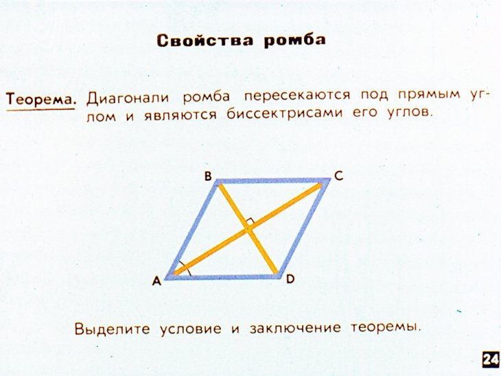 Свойства четырёхугольников