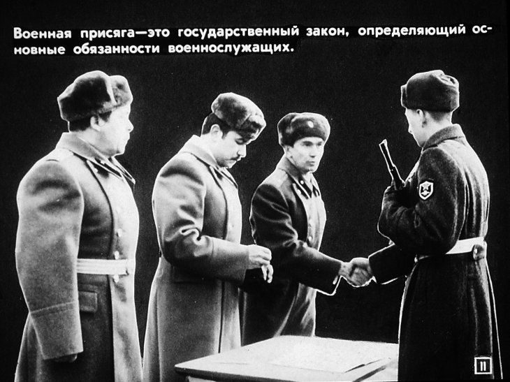Строго соблюдать советские законы, требования присяги и уставов