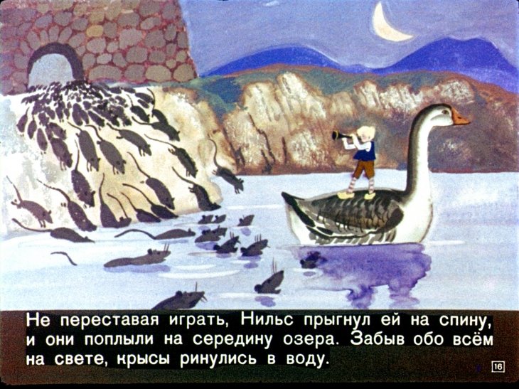 Путешествие Нильса с дикими гусями [Сельма Лагерлеф] (fb2) картинки и рисунки