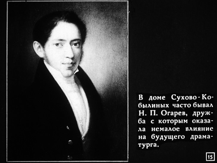 Александр Васильевич Сухово-Кобылин