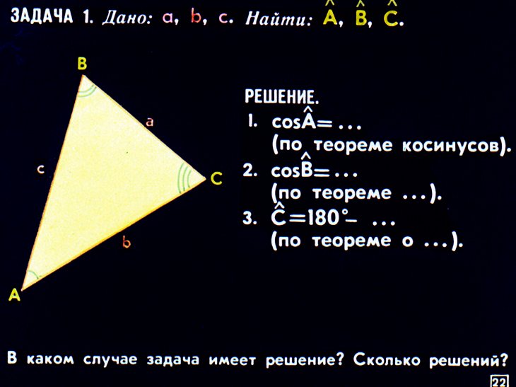 Метрические соотношения в треугольнике