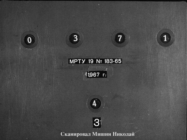 На экране Глобус №2 1967г.
